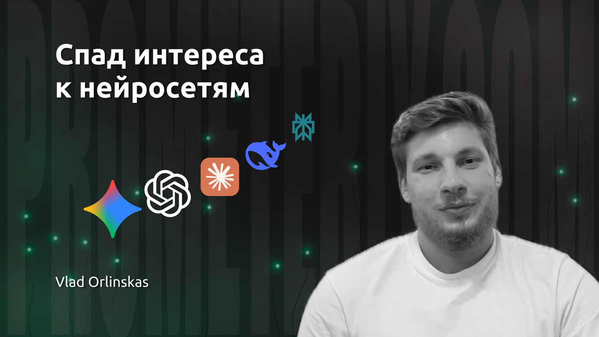 Спад интереса к нейросетям, краткая история